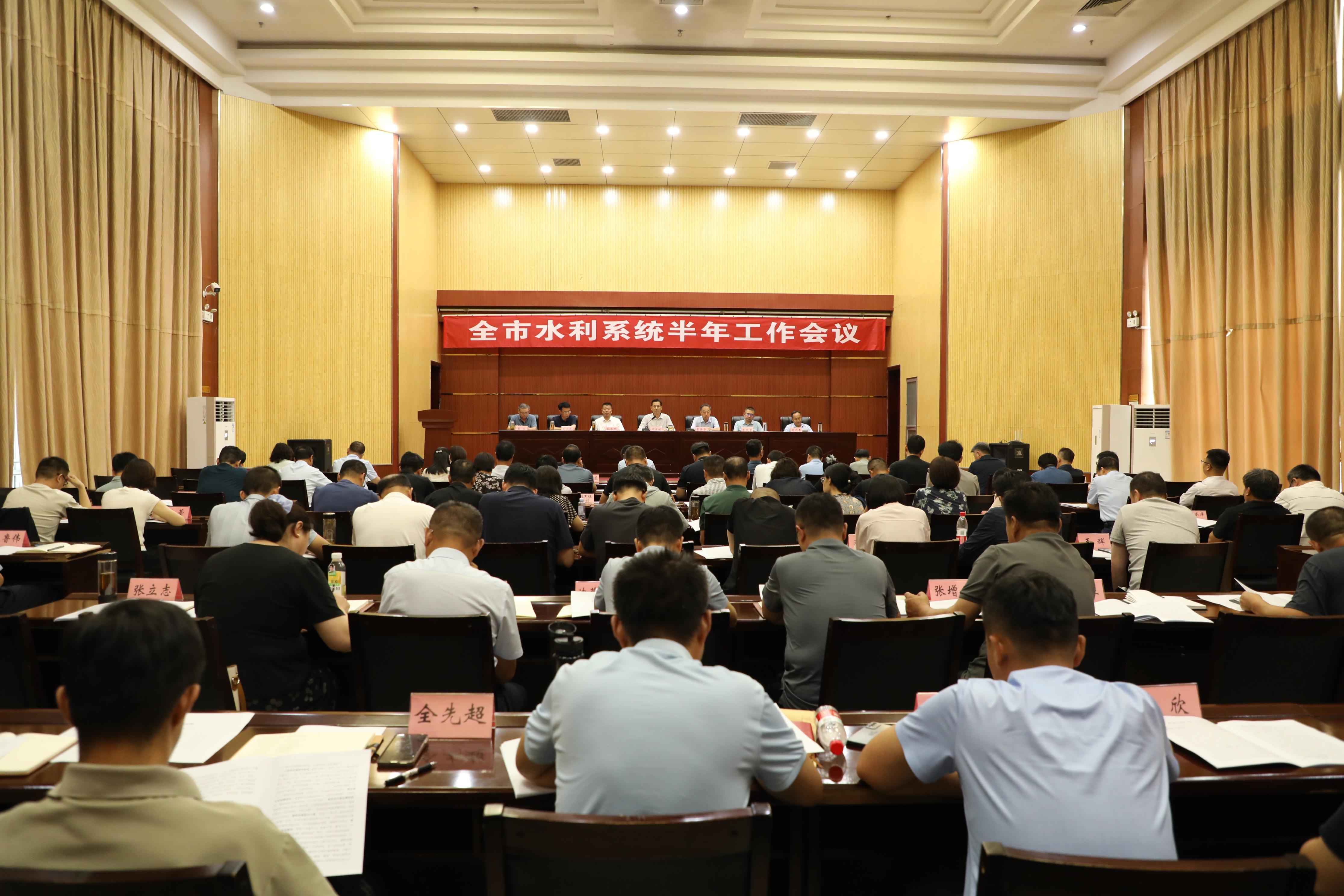 2025年全市水利系统半年工作会议召开