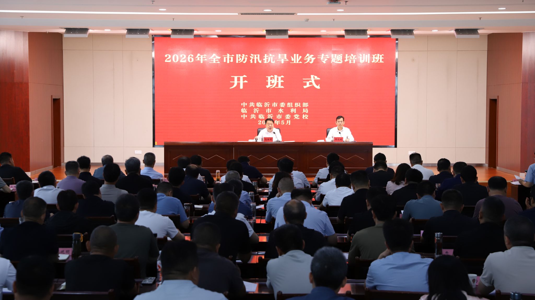 临沂市举办2026年全市防汛抗旱业务专题培训