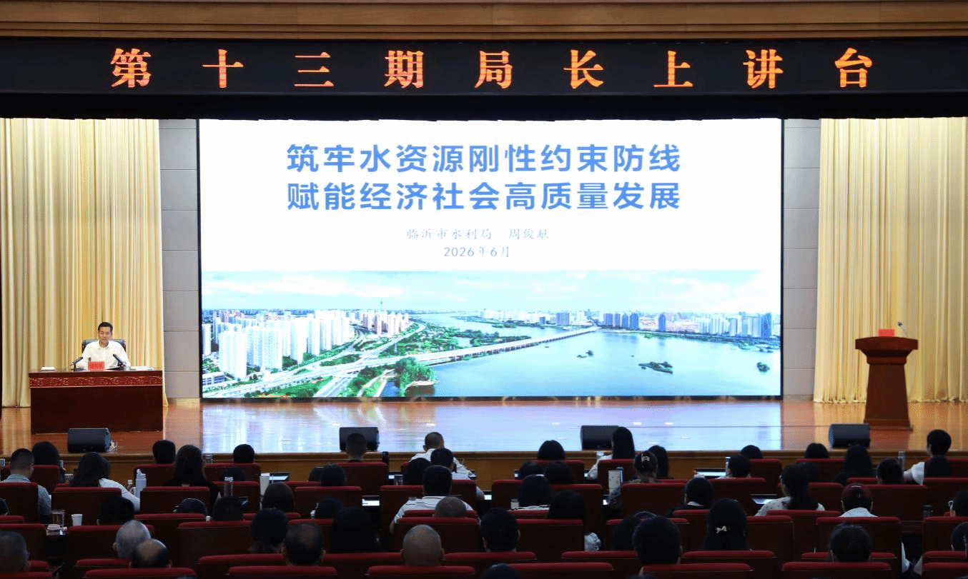 筑牢水资源刚性约束防线 赋能经济社会高质量发展——市水利局局长周俊...