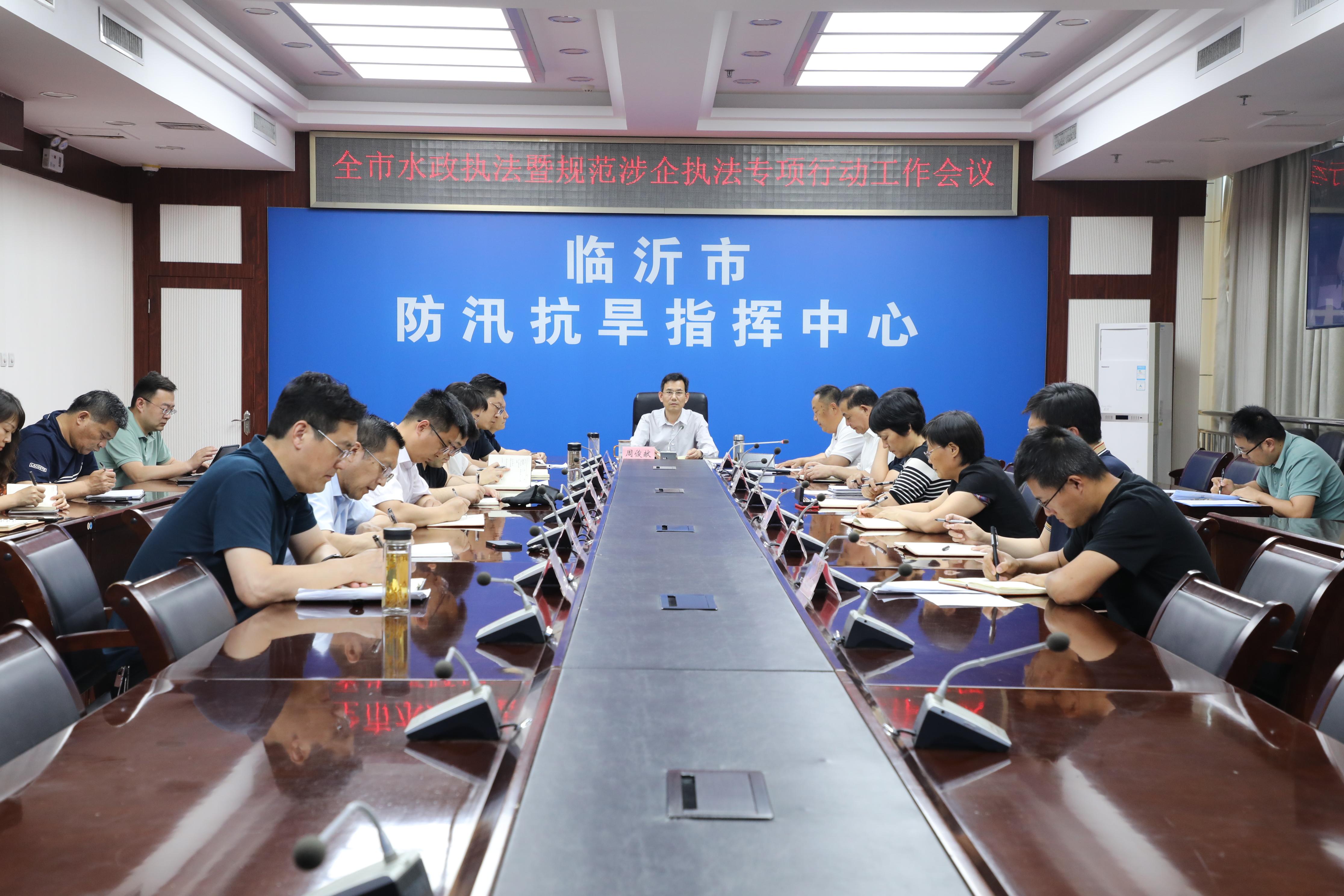 市水利局召开全市水政执法暨规范涉企行政执法专项行动工作会议